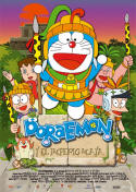 Doraemon y el imperio maya (Tsutomu Shibayama, 2000)