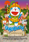 Doraemon y el imperio maya (Tsutomu Shibayama, 2000)